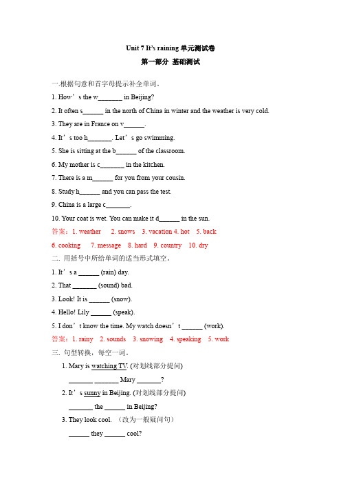 Unit7It’sraining单元测试卷人教版七年级英语下册