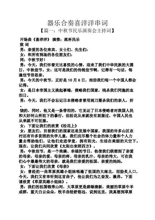 器乐合奏喜洋洋串词