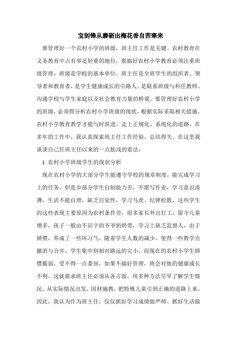 宝剑锋从磨砺出梅花香自苦寒来