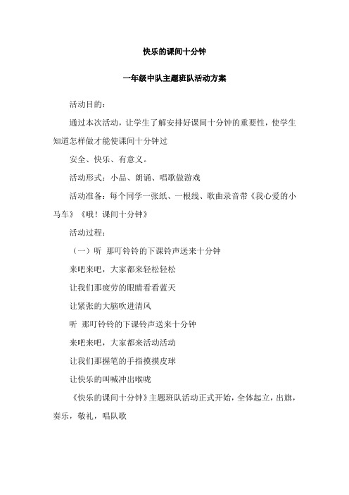 快乐的课间十分钟