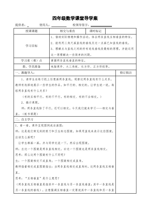 相交与垂直