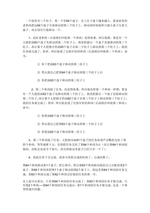 汉诺塔例子  和尚搬盘子