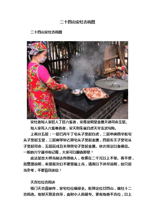 二十四山安灶吉凶图
