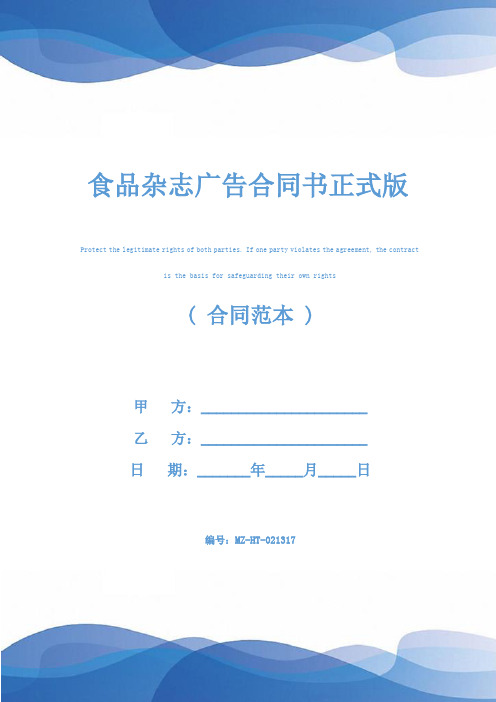 食品杂志广告合同书正式版