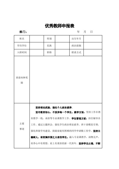 优秀教师申报表