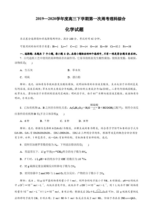 成都实验中学2020届下学期第1次周考理科综合 化学试题Word版含解析