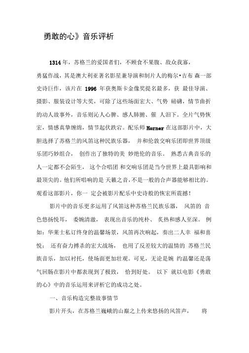 《勇敢的心》音乐评析