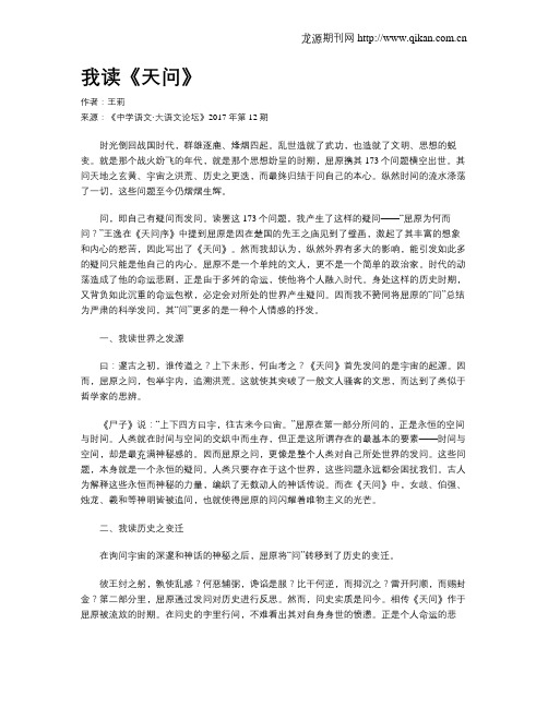 我读《天问》