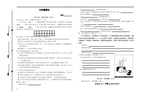 苏版七年级上学期语文试卷及答案 (1)