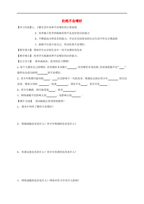 江苏省淮安市八年级政治下册 第四单元 分清是非 第12