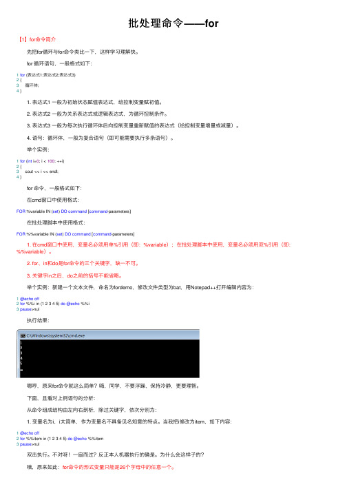 批处理命令——for