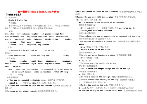 外研社高一英语必修四Module2教案Word版