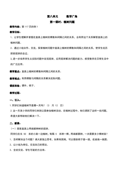 人教版四年级下册第八单元数学广角第一课时教案