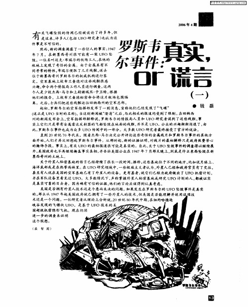 罗斯韦尔事件：真实,or谎言(一)