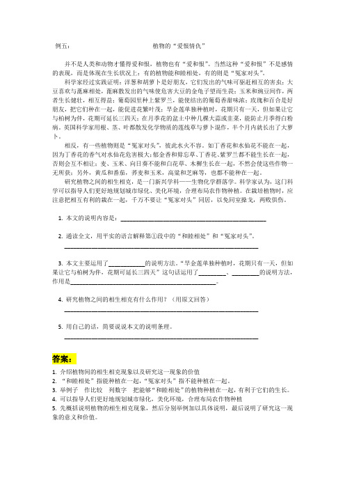 说明文阅读训练及答案(五)