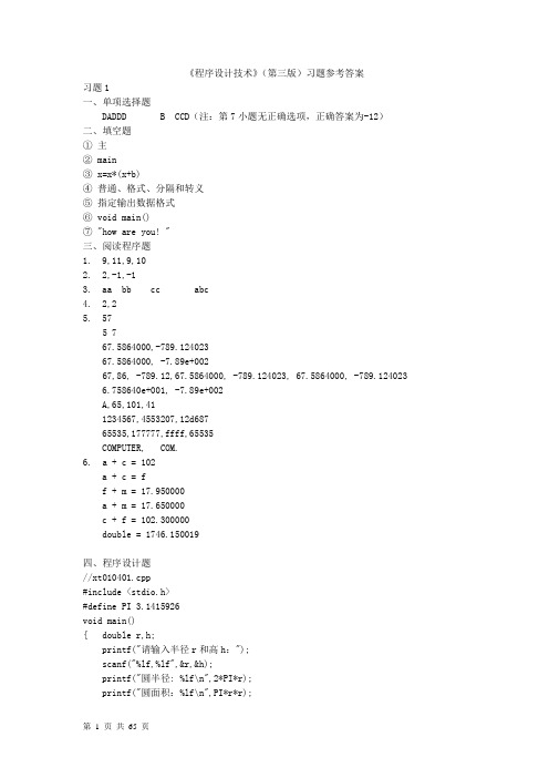 程序设计技术(3版)习题参考答案