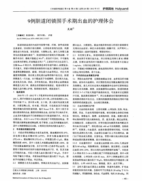 9例胆道闭锁围手术期出血的护理体会
