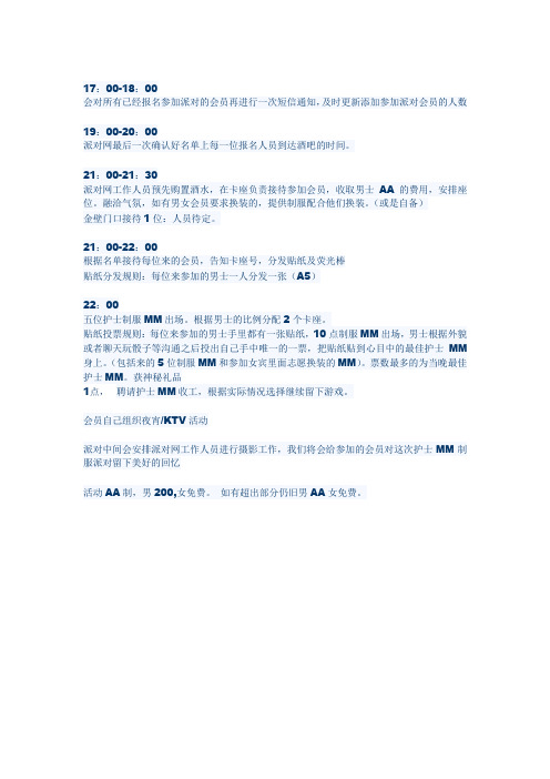 派对流程