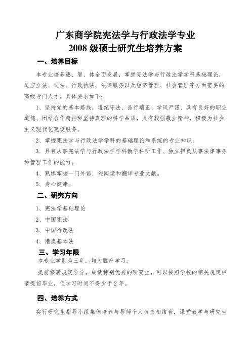 广东商学院宪法学与行政法学专业