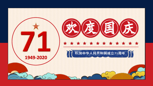 红色中国风喜迎国庆双节同庆活动策划PPT模板