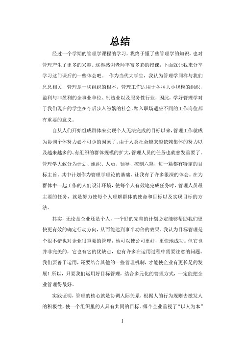 管理学大作业