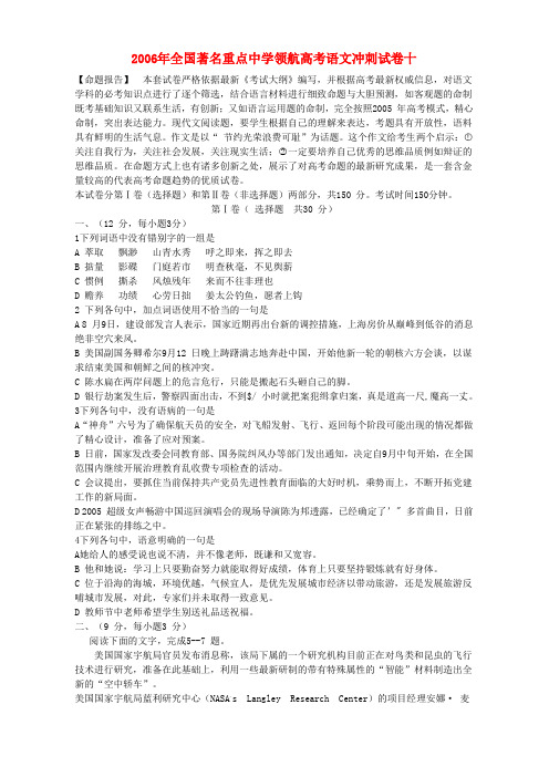 全国著名重点中学领航高考语文冲刺试卷十 人教版