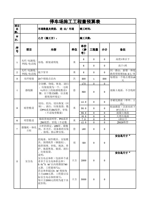 停车场系统施工工程量预算表