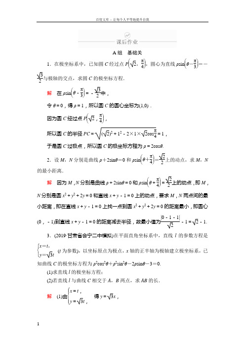 2020年高考数学理科一轮复习第12章选修4系列第1讲课后作业