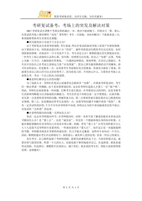 考研复试备考：考场上的突发及解决对策