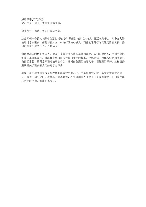 成语故事_班门弄斧