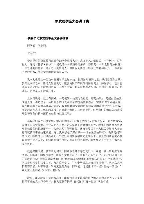 颁发助学金大会讲话稿