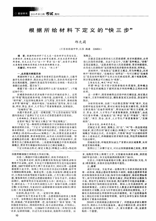 根据所给材料下定义的“快三步”