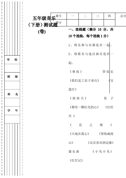 五年级音乐下册测试题卷