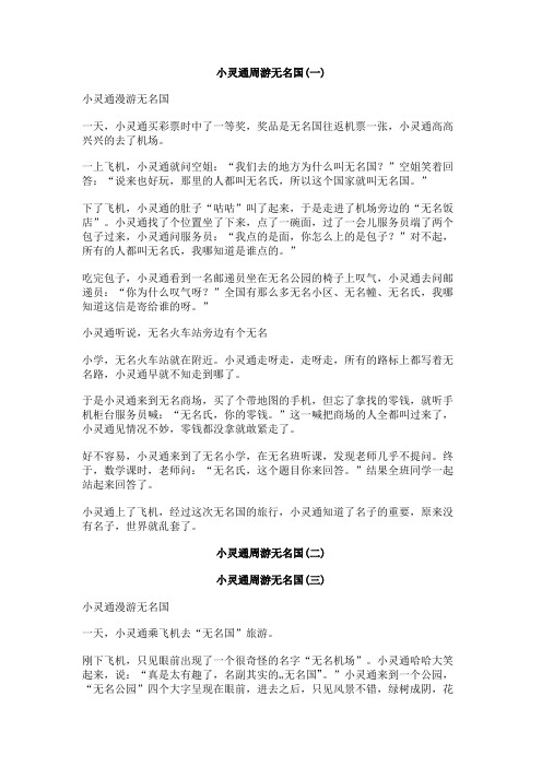 小灵通周游无名国