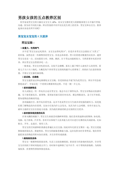 男孩女孩的五点教养区别