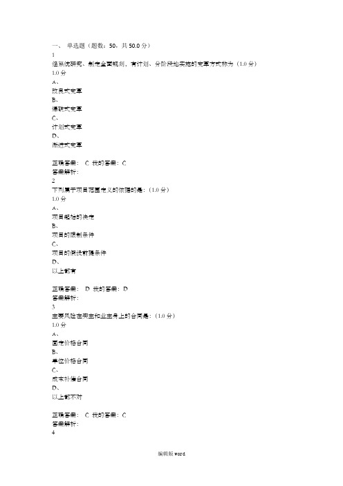 慕课项目管理学期末答案