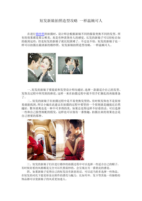 短发新娘拍照造型攻略 一样温婉可人