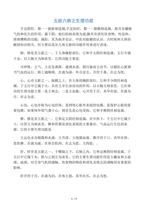 五脏六腑之生理功能