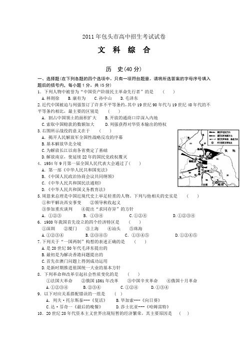 2011年内蒙古包头市中考历史试题及答案