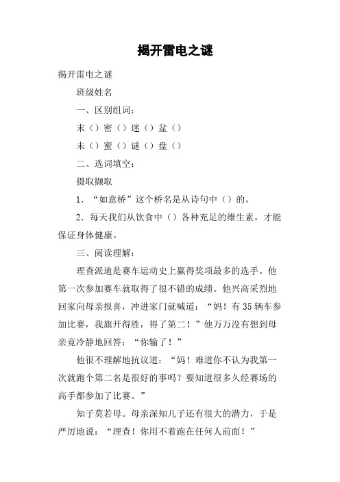 揭开雷电之谜