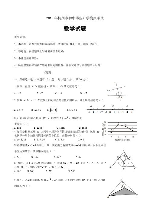 2018届中考优秀模拟卷——2018年江干区一模