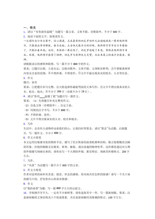 【满分作文精选20篇】初一语文写作作文题难题汇编附答案解析(4)