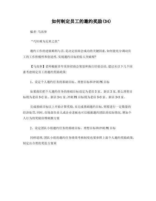 美业招商会108式秘笈(34)