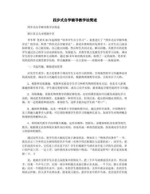 四步式自学辅导教学法简述