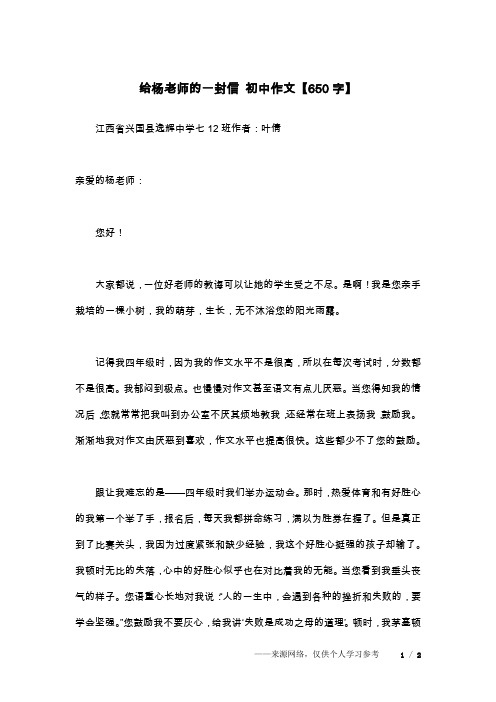 给杨老师的一封信 初中作文【650字】