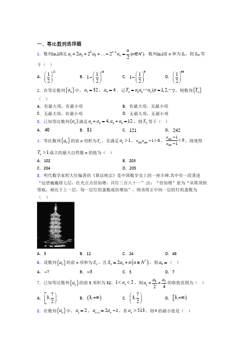 等比数列试题及答案 百度文库