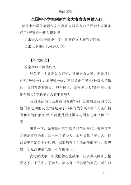 全国中小学生创新作文大赛官方网站入口