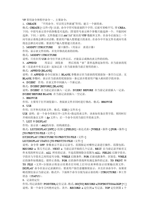 VF常用命令