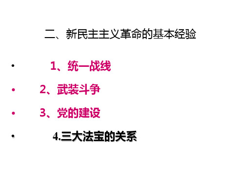 第三章下三大法宝
