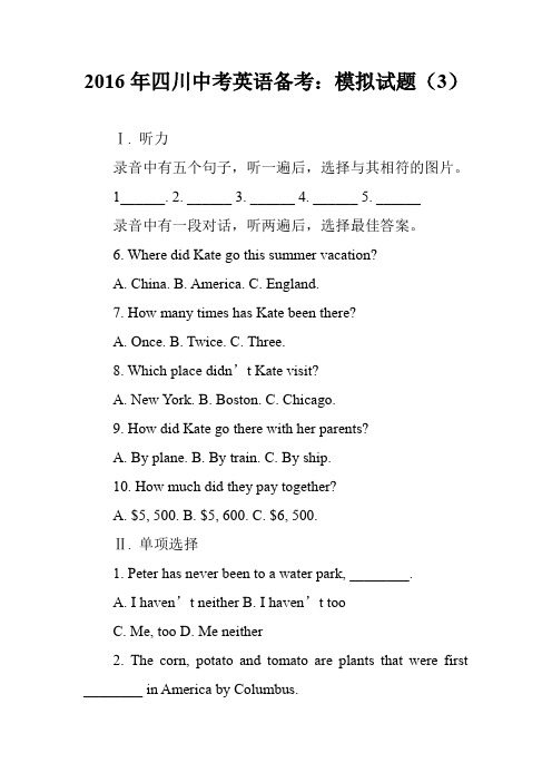 2016年四川中考英语备考：模拟试题(3)